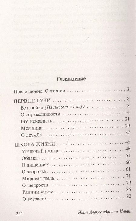 Фотография книги "Иван Ильин: Поющее сердце"
