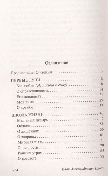 Фотография книги "Иван Ильин: Поющее сердце"