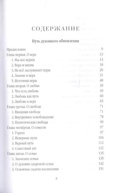 Фотография книги "Иван Ильин: Россия. Путь к возрождению"