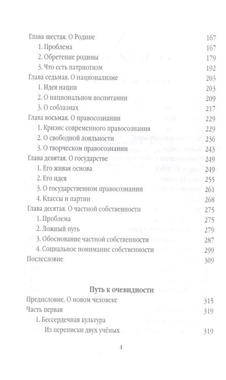 Фотография книги "Иван Ильин: Россия. Путь к возрождению"