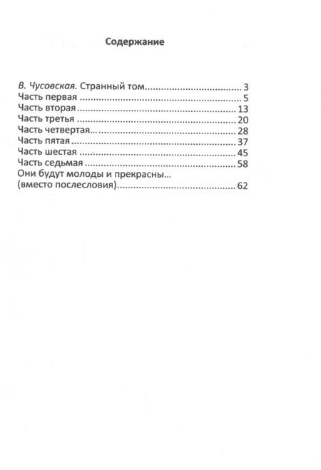 Фотография книги "Иван Иннокентьев: Все видно с небес… Разгильдяйско-философский роман. Том 1"