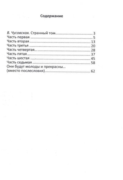 Фотография книги "Иван Иннокентьев: Все видно с небес… Разгильдяйско-философский роман. Том 1"