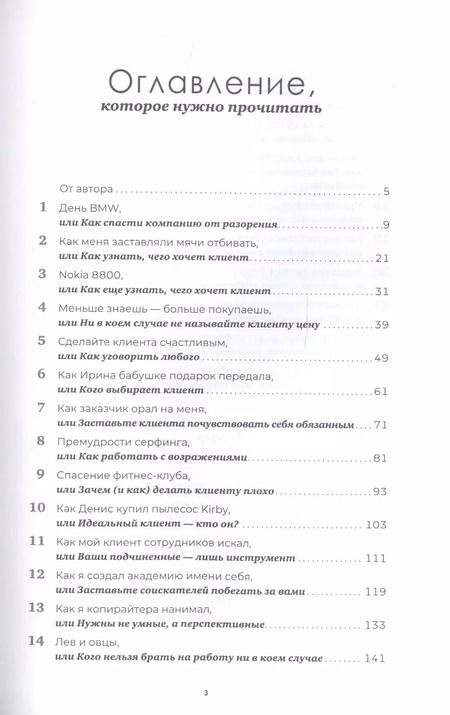 Фотография книги "Иван Исаев: Техники зомбо-продаж. Как заставить клиентов покупать, а сотрудников продавать"
