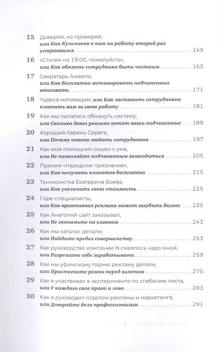 Фотография книги "Иван Исаев: Техники зомбо-продаж. Как заставить клиентов покупать, а сотрудников продавать"