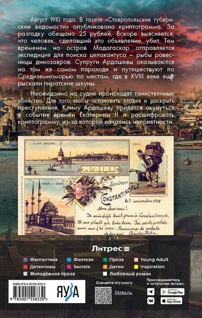 Фотография книги "Иван Иванович: Кровь на палубе"