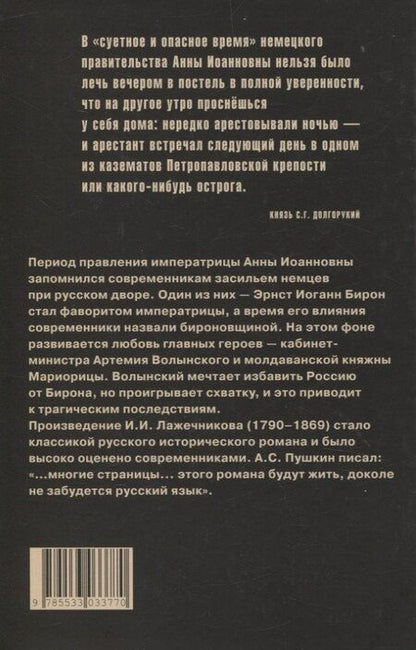 Фотография книги "Иван Иванович: Ледяной дом"