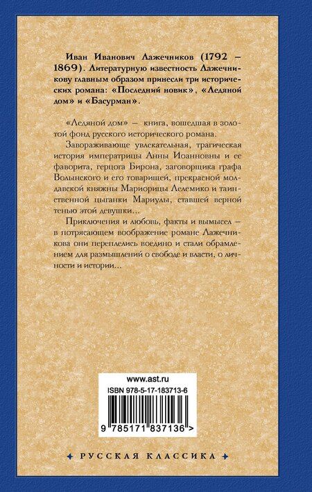 Фотография книги "Иван Иванович: Ледяной дом"