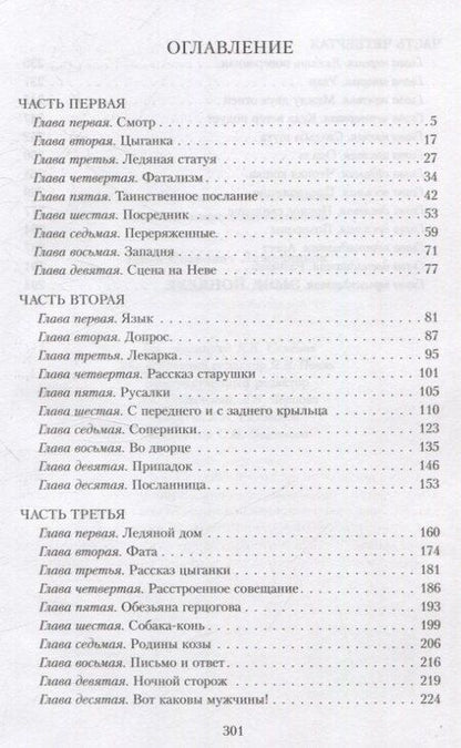 Фотография книги "Иван Иванович: Ледяной дом"