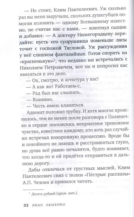 Фотография книги "Иван Иванович: Слепень"