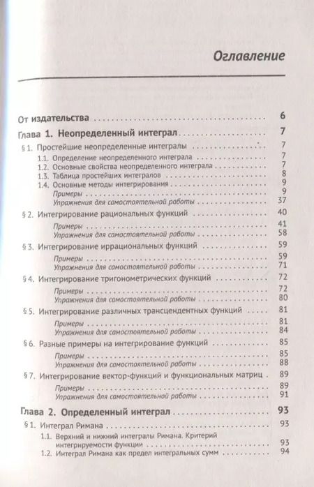 Фотография книги "Иван Иванович: Справочное пособие по высшей математике. Том 1. Математический анализ: введение в анализ, производная, интеграл. Часть 3. Неопределенный интеграл, определенный интеграл"