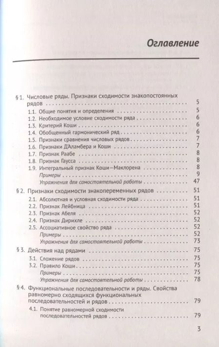 Фотография книги "Иван Иванович: Справочное пособие по высшей математике. Том 2. Математический анализ: ряды, функции векторного аргумента. Часть 1. Ряды"