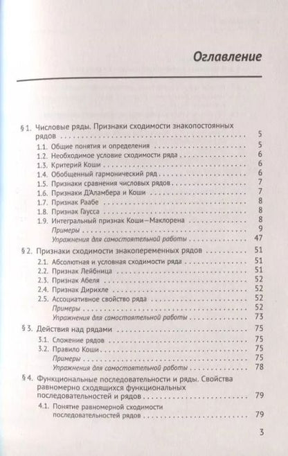Фотография книги "Иван Иванович: Справочное пособие по высшей математике. Том 2. Математический анализ: ряды, функции векторного аргумента. Часть 1. Ряды"