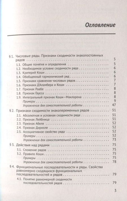 Фотография книги "Иван Иванович: Справочное пособие по высшей математике. Том 2. Математический анализ: ряды, функции векторного аргумента. Часть 1. Ряды"