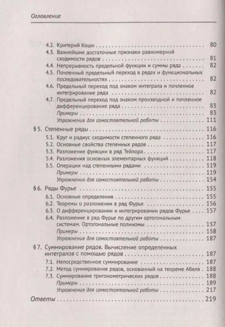 Фотография книги "Иван Иванович: Справочное пособие по высшей математике. Том 2. Математический анализ: ряды, функции векторного аргумента. Часть 1. Ряды"