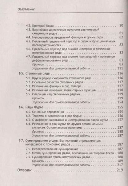 Фотография книги "Иван Иванович: Справочное пособие по высшей математике. Том 2. Математический анализ: ряды, функции векторного аргумента. Часть 1. Ряды"