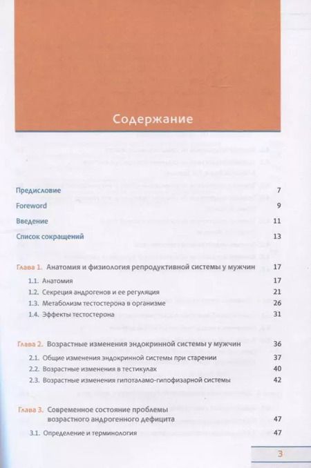 Фотография книги "Иван Иванович: Возрастной андрогенный дефицит у мужчин"