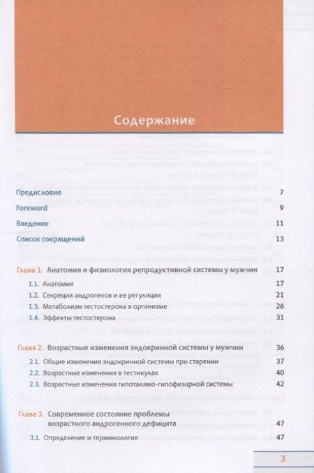 Фотография книги "Иван Иванович: Возрастной андрогенный дефицит у мужчин"