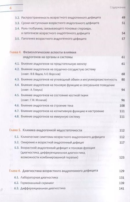 Фотография книги "Иван Иванович: Возрастной андрогенный дефицит у мужчин"