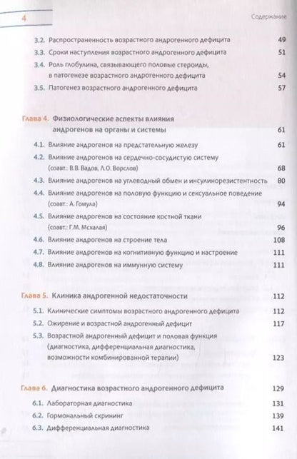 Фотография книги "Иван Иванович: Возрастной андрогенный дефицит у мужчин"