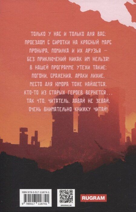 Фотография книги "Иван Калиничев: Девочка из шара 2"