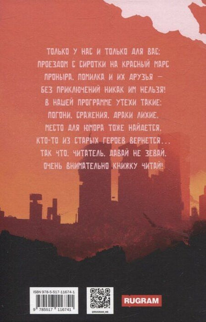 Фотография книги "Иван Калиничев: Девочка из шара 2"