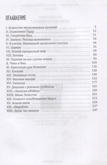 Фотография книги "Иван Калиничев: Девочка из шара 2"