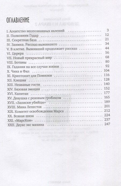 Фотография книги "Иван Калиничев: Девочка из шара 2"