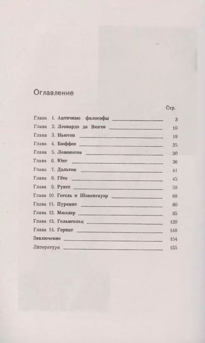 Фотография книги "Иван Канаев: Очерки из истории проблемы физиологии цветового зрения от Античности до XX века"