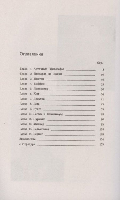 Фотография книги "Иван Канаев: Очерки из истории проблемы физиологии цветового зрения от Античности до XX века"