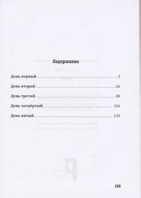 Фотография книги "Иван Карасев: Двое"