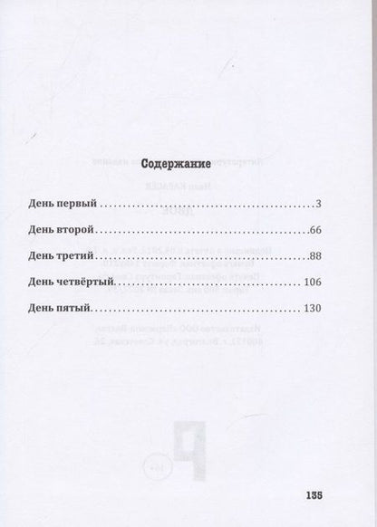 Фотография книги "Иван Карасев: Двое"