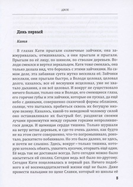 Фотография книги "Иван Карасев: Двое"