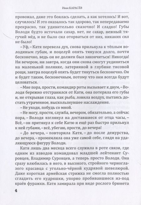 Фотография книги "Иван Карасев: Двое"