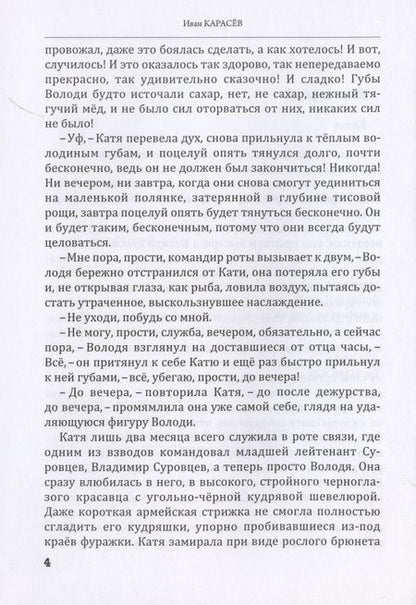 Фотография книги "Иван Карасев: Двое"