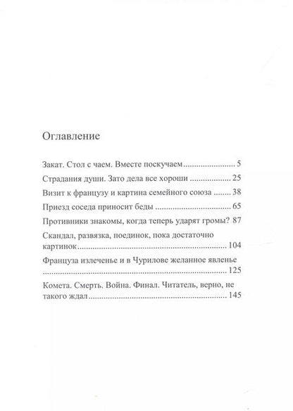 Фотография книги "Иван Карасев: Кипение страстей сердечных"