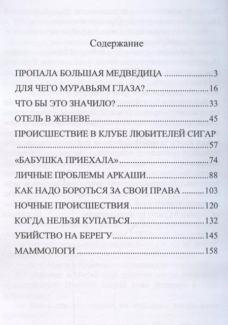 Фотография книги "Иван Карасев: Русский пьяный триллер. Пропала Большая Медведица"