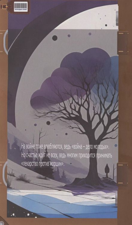 Фотография книги "Иван Карасев: Сердце на снегу"