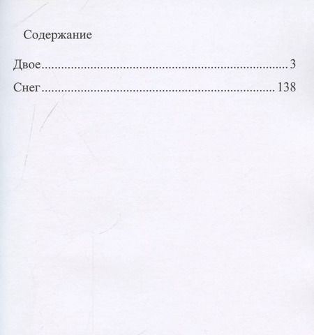 Фотография книги "Иван Карасев: Сердце на снегу"