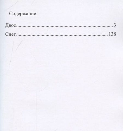 Фотография книги "Иван Карасев: Сердце на снегу"