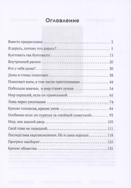 Фотография книги "Иван Карасев: Я жгу Париж. Корни французского протеста"
