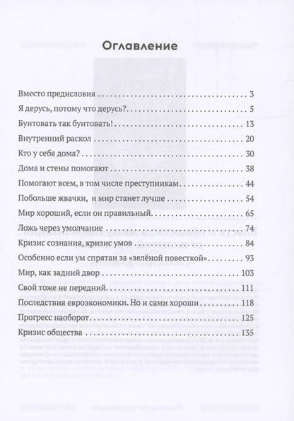 Фотография книги "Иван Карасев: Я жгу Париж. Корни французского протеста"
