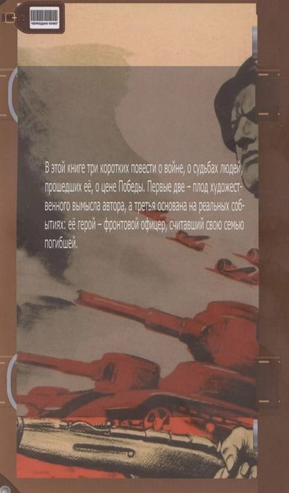 Фотография книги "Иван Карасев: За Родину! За Сталина!"