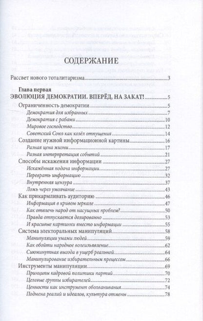 Фотография книги "Иван Карасев: Закат демократии"