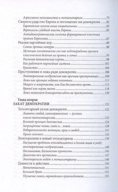 Фотография книги "Иван Карасев: Закат демократии"