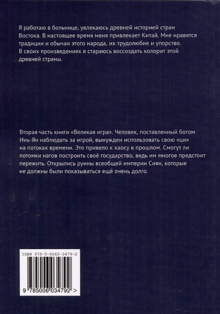 Фотография книги "Иван Караванов: Великая игра. Возрождение забытой империи"