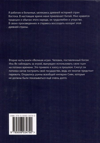 Фотография книги "Иван Караванов: Великая игра. Возрождение забытой империи"