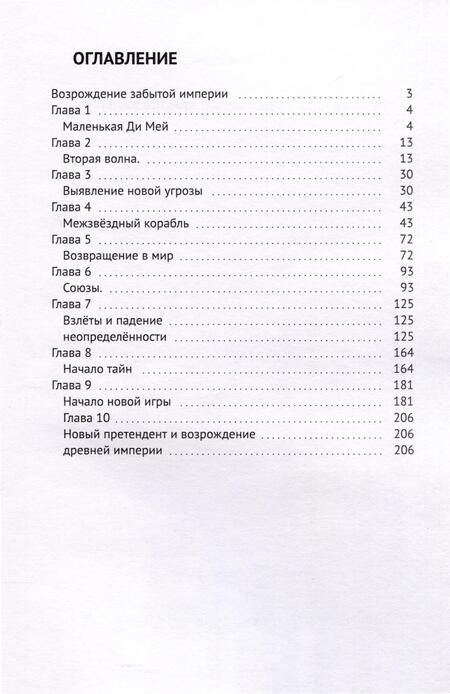 Фотография книги "Иван Караванов: Великая игра. Возрождение забытой империи"