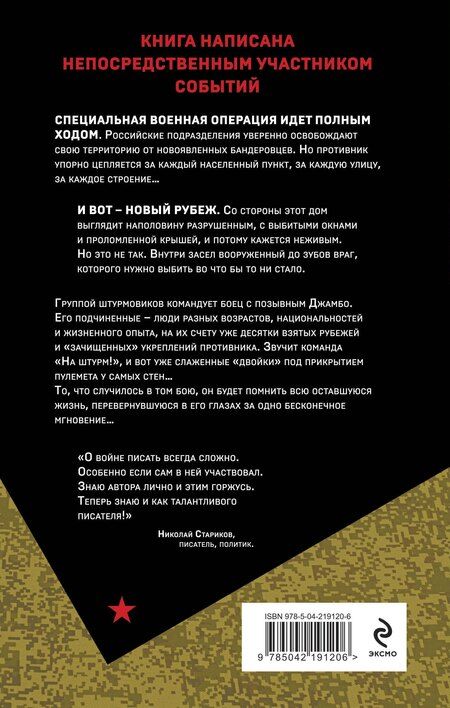 Фотография книги "Иван Карпенков: Будни фронтового автобуса"