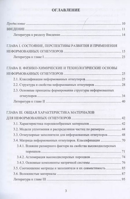 Фотография книги "Иван Кащеев: Технология неформованных огнеупоров"