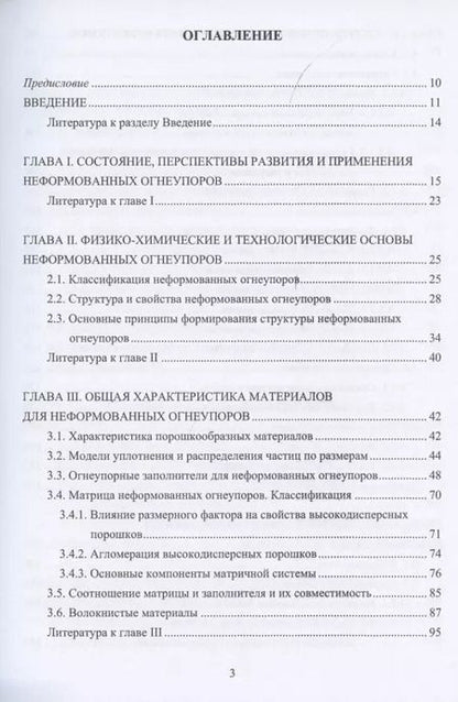 Фотография книги "Иван Кащеев: Технология неформованных огнеупоров"